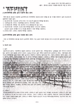 [부부폭력 대책방안] 부부폭력의 현황과 국내외 부부폭력 사례 및 문제점과 부부폭력 해결방안-6