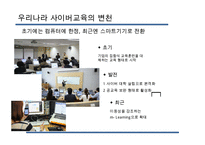 [사이버교육] 사이버교육의 현황 사이버교육의 개념 사이버교육의 종류-4