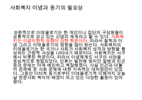 [사회복지 이념 정리] 사회복지 이념과 동기 및 21세기 사회복지 이념 정립-3