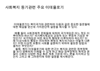 [사회복지 이념 정리] 사회복지 이념과 동기 및 21세기 사회복지 이념 정립-9