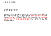 [사회복지 이념 정리] 사회복지 이념과 동기 및 21세기 사회복지 이념 정립-15