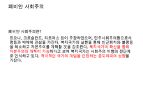[사회복지 이념 정리] 사회복지 이념과 동기 및 21세기 사회복지 이념 정립-16