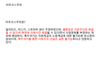 [사회복지 이념 정리] 사회복지 이념과 동기 및 21세기 사회복지 이념 정립-17
