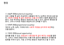 [사회복지 이념 정리] 사회복지 이념과 동기 및 21세기 사회복지 이념 정립-20