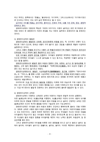 [생태유아교육] 생태유아교육의 성격 배경 프로그램 운영방안 생태유아교육 프로그램 실제 생태유아교육의 과제와 전망-8