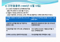 [선진국의 보육정책] 일본 보육정책의 동향과 특징 및 일본 보육정책 사례 분석-5