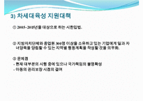 [선진국의 보육정책] 일본 보육정책의 동향과 특징 및 일본 보육정책 사례 분석-6