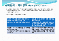 [선진국의 보육정책] 일본 보육정책의 동향과 특징 및 일본 보육정책 사례 분석-8