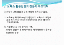 [선진국의 보육정책] 일본 보육정책의 동향과 특징 및 일본 보육정책 사례 분석-9