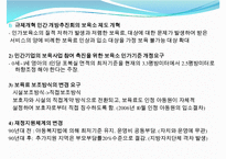[선진국의 보육정책] 일본 보육정책의 동향과 특징 및 일본 보육정책 사례 분석-10