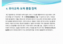 [선진국의 보육정책] 일본 보육정책의 동향과 특징 및 일본 보육정책 사례 분석-12