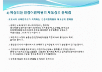 [선진국의 보육정책] 일본 보육정책의 동향과 특징 및 일본 보육정책 사례 분석-19