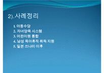 [선진국의 보육정책] 일본 보육정책의 동향과 특징 및 일본 보육정책 사례 분석-20
