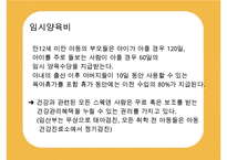 [선진국의 유아교육] 스웨덴 육아정책 개관 및 동향과 유아교육, 보육에 대한 분석과 교훈점-6