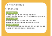 [선진국의 유아교육] 스웨덴 육아정책 개관 및 동향과 유아교육, 보육에 대한 분석과 교훈점-8