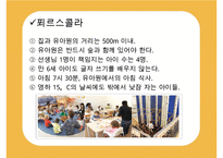 [선진국의 유아교육] 스웨덴 육아정책 개관 및 동향과 유아교육, 보육에 대한 분석과 교훈점-9