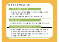 [선진국의 유아교육] 스웨덴 육아정책 개관 및 동향과 유아교육, 보육에 대한 분석과 교훈점-10
