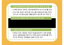 [선진국의 유아교육] 스웨덴 육아정책 개관 및 동향과 유아교육, 보육에 대한 분석과 교훈점-12