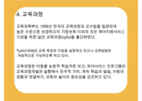 [선진국의 유아교육] 스웨덴 육아정책 개관 및 동향과 유아교육, 보육에 대한 분석과 교훈점-13