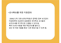 [선진국의 유아교육] 스웨덴 육아정책 개관 및 동향과 유아교육, 보육에 대한 분석과 교훈점-17