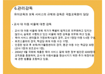 [선진국의 유아교육] 스웨덴 육아정책 개관 및 동향과 유아교육, 보육에 대한 분석과 교훈점-18