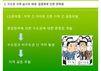 [수도권 규제] 수도권 규제의 배경, 수도권 규제정책 현황, 수도권 규제-7