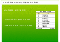 [수도권 규제] 수도권 규제의 배경, 수도권 규제정책 현황, 수도권 규제-8