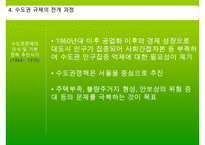 [수도권 규제] 수도권 규제의 배경, 수도권 규제정책 현황, 수도권 규제-11