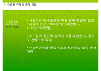 [수도권 규제] 수도권 규제의 배경, 수도권 규제정책 현황, 수도권 규제-13