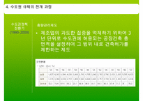 [수도권 규제] 수도권 규제의 배경, 수도권 규제정책 현황, 수도권 규제-19