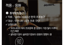 [스포츠심리학] 스포츠 심리학의 개념과 중요섬 및 스포츠 심리학 적용 사례-9