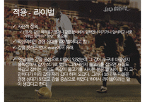 [스포츠심리학] 스포츠 심리학의 개념과 중요섬 및 스포츠 심리학 적용 사례-17