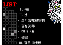 [영재 교육 조기 교육] 영재교육 및 조기교육의 정의, 필요성과 목적, 현황 및 사례, 문제점 및 향후 교육방안PPT자료-2
