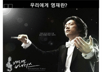[영재 교육 조기 교육] 영재교육 및 조기교육의 정의, 필요성과 목적, 현황 및 사례, 문제점 및 향후 교육방안PPT자료-3