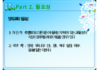 [영재 교육 조기 교육] 영재교육 및 조기교육의 정의, 필요성과 목적, 현황 및 사례, 문제점 및 향후 교육방안PPT자료-9