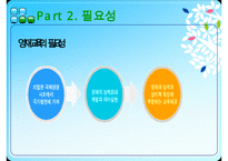 [영재 교육 조기 교육] 영재교육 및 조기교육의 정의, 필요성과 목적, 현황 및 사례, 문제점 및 향후 교육방안PPT자료-10