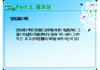 [영재 교육 조기 교육] 영재교육 및 조기교육의 정의, 필요성과 목적, 현황 및 사례, 문제점 및 향후 교육방안PPT자료-11