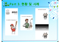 [영재 교육 조기 교육] 영재교육 및 조기교육의 정의, 필요성과 목적, 현황 및 사례, 문제점 및 향후 교육방안PPT자료-12
