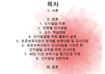 [인지발달] 인지발달 이론, 연령별 인지발달, 교수, 학습방법, 인지발달 활동의 실제, 인지발달 교사 지침, 인지발달 자료PPT자료-2