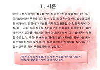 [인지발달] 인지발달 이론, 연령별 인지발달, 교수, 학습방법, 인지발달 활동의 실제, 인지발달 교사 지침, 인지발달 자료PPT자료-3