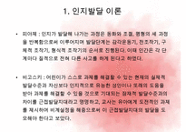 [인지발달] 인지발달 이론, 연령별 인지발달, 교수, 학습방법, 인지발달 활동의 실제, 인지발달 교사 지침, 인지발달 자료PPT자료-4