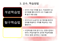 [인지발달] 인지발달 이론, 연령별 인지발달, 교수, 학습방법, 인지발달 활동의 실제, 인지발달 교사 지침, 인지발달 자료PPT자료-6
