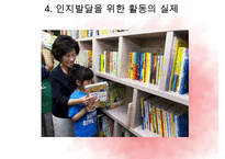 [인지발달] 인지발달 이론, 연령별 인지발달, 교수, 학습방법, 인지발달 활동의 실제, 인지발달 교사 지침, 인지발달 자료PPT자료-8