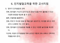 [인지발달] 인지발달 이론, 연령별 인지발달, 교수, 학습방법, 인지발달 활동의 실제, 인지발달 교사 지침, 인지발달 자료PPT자료-9