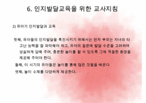 [인지발달] 인지발달 이론, 연령별 인지발달, 교수, 학습방법, 인지발달 활동의 실제, 인지발달 교사 지침, 인지발달 자료PPT자료-10