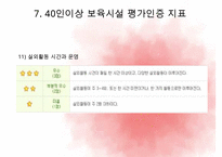 [인지발달] 인지발달 이론, 연령별 인지발달, 교수, 학습방법, 인지발달 활동의 실제, 인지발달 교사 지침, 인지발달 자료PPT자료-17
