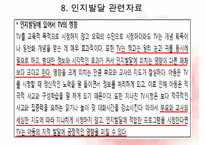 [인지발달] 인지발달 이론, 연령별 인지발달, 교수, 학습방법, 인지발달 활동의 실제, 인지발달 교사 지침, 인지발달 자료PPT자료-18