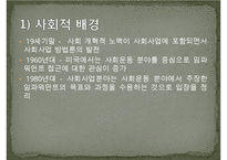 [임파워먼트 분석] 임파워먼트 모델(Empowerment Model)의 개념과 특징 및 이론, 실천과정과 사례, 한계성에 따른 개선방안 PPT자료-7