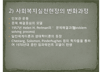 [임파워먼트 분석] 임파워먼트 모델(Empowerment Model)의 개념과 특징 및 이론, 실천과정과 사례, 한계성에 따른 개선방안 PPT자료-8