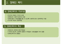 [A+ 추천레포트][장애인복지 정책] 장애인의 개념, 장애인복지 정책의 역사, 정애인복지 정책 분석, 장애인복지정책 현황, 문제점 및 장애인복지 정책 개선방안-5